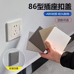 86开关插座扣盖保护罩遮丑封闭不用扣板防护触电防溅盒装饰盖板薄
