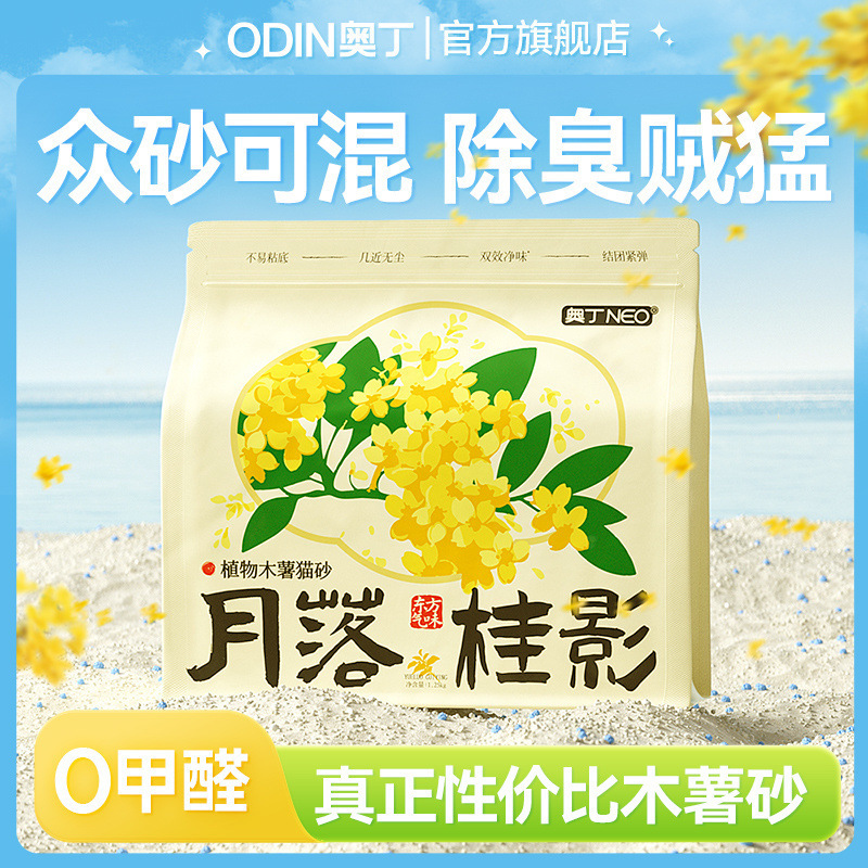タピオカ猫砂、植物豆腐配合、天然消臭、こびりつきにくい底、ほこりがほとんどない、吸水性、持ち出し防止、越境EC|undefined