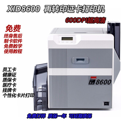 Matica玛迪卡打印机 法院证件 热转印会员证制卡设备XID8300