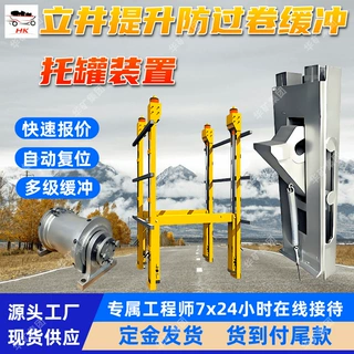 立井提升防过卷缓冲托罐装置HGJ-1000/16/2400D 多级触发控制