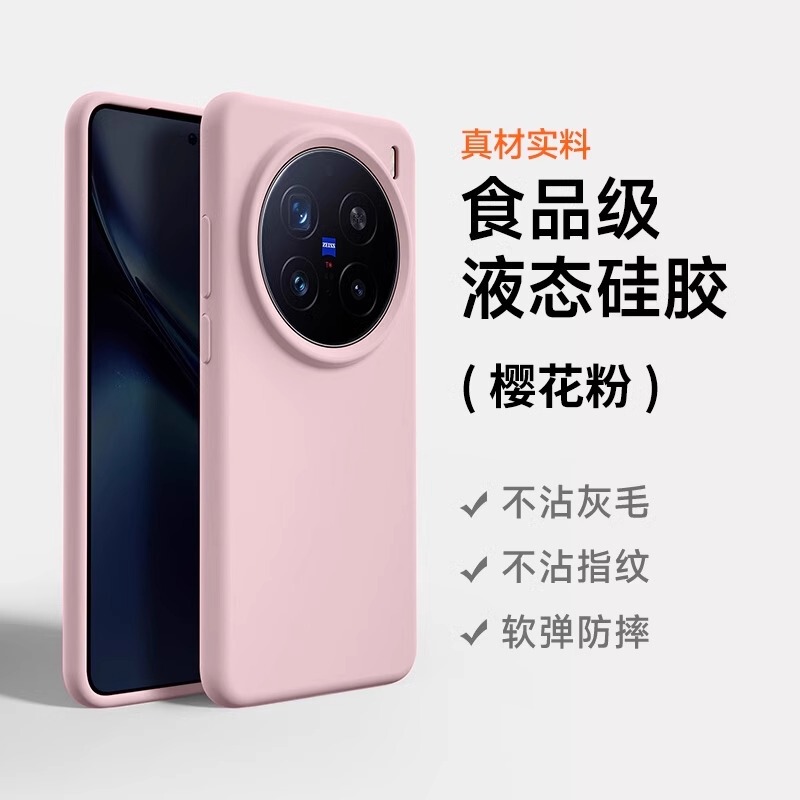 vivox200s 携帯電話ケース x200ultra 新しい vivo 液体シリコーン x200pro 男性と女性 x200p に適しています。|undefined