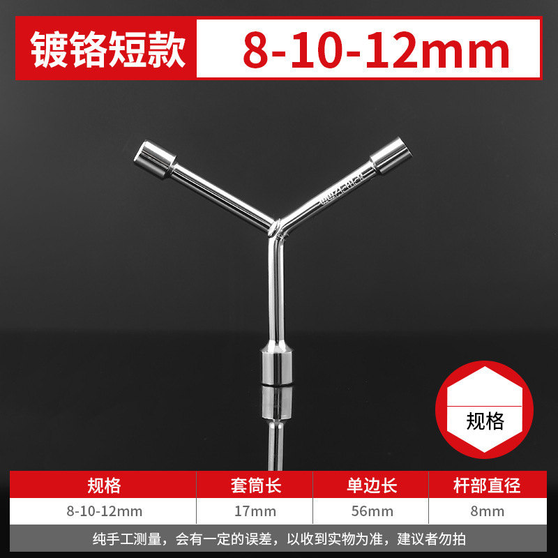 【新人立享0.01】三叉套筒扳手Y型多功能六角套头手动工具套筒|undefined