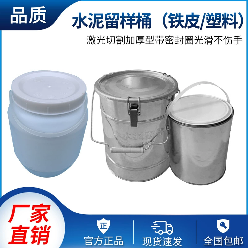 Полностью закрытый бочонок для хранения образцов цемента Бочонок для испытания цемента Бочонок для отбора проб цемента Бочонок для хранения образцов цемента Бочонок для образцов 20