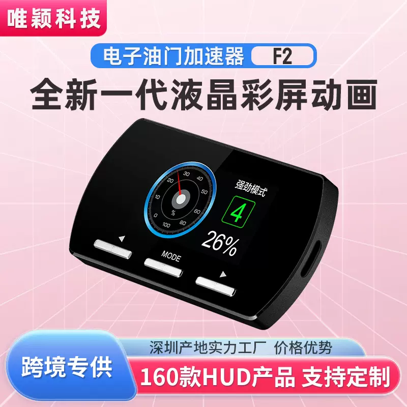 唯颖新款F2电子油门加速器专车专用无损改装提升动力14模式液晶屏