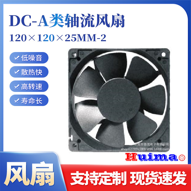 12025双滚珠大芯静音风扇电焊机换电柜24V48V防水耐温充电桩风扇