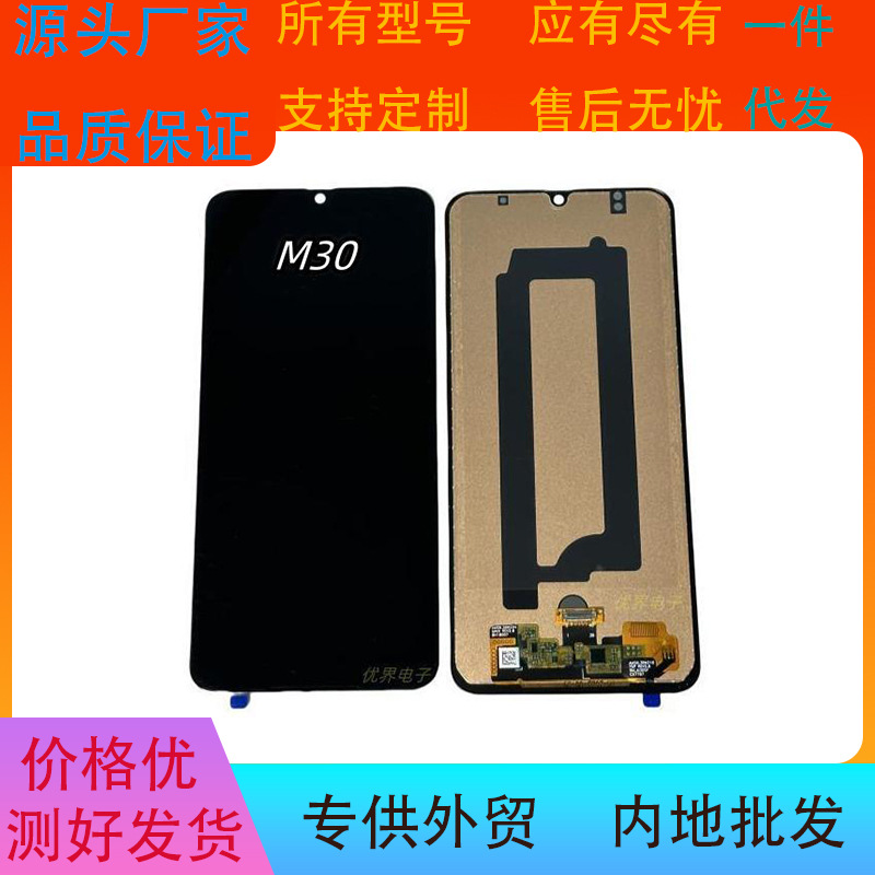 适用于三星M30触摸显示液晶屏幕总成LCD批发
