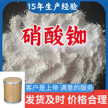 硝酸铷 源头工厂工业级分析纯客户至上满意的服务99%含量浙江山东