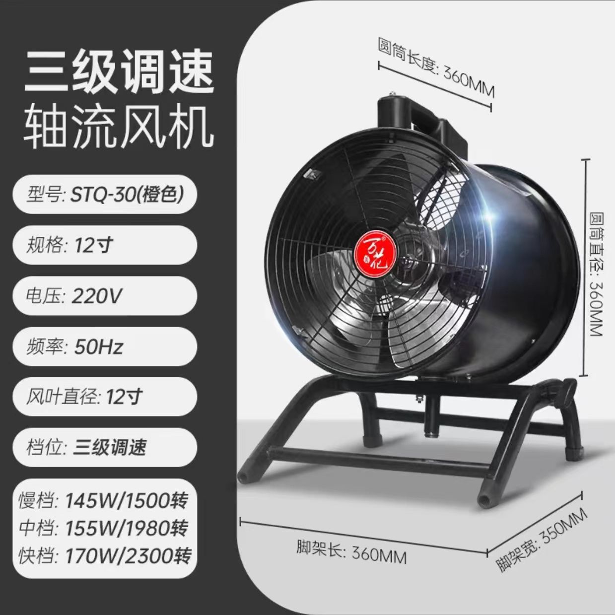 [핫 세일] 12inch 블랙 무빙 헤드 축류 속도 모터