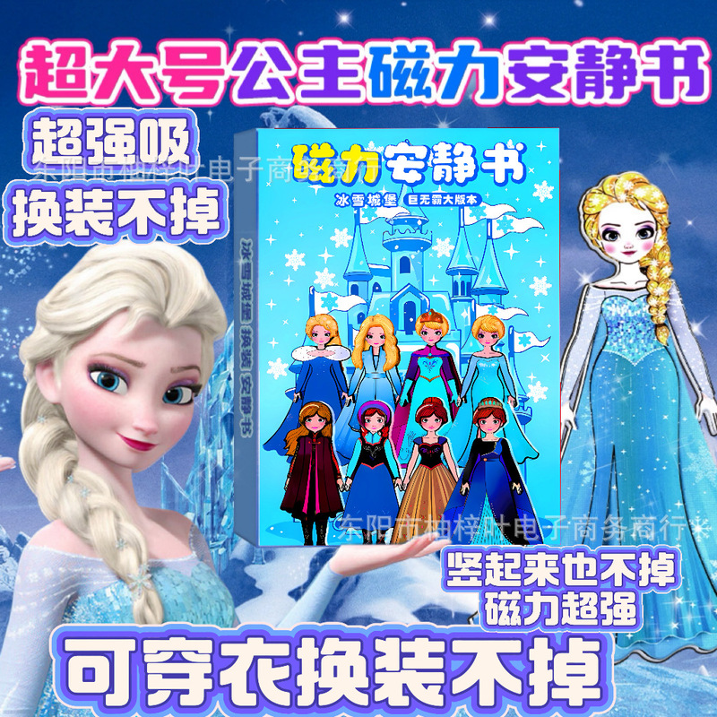 Magnetic Finished Product Quiet Book Ice and Snow Castle Dress-Up Girls' Birthday Gift Gift Box Princess Book Educational Toy