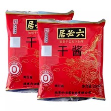 六必居干黄酱250g干酱豆瓣酱调味酱老北京炸酱面酱料北京特产批发
