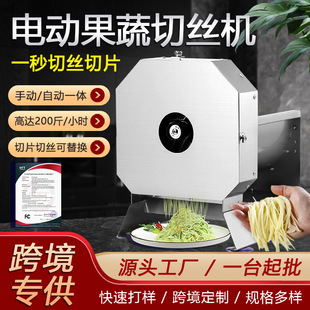 跨境手自一体切丝机商用全自动切丝机刨土豆丝胡萝卜丝电动切菜机-阿里巴巴