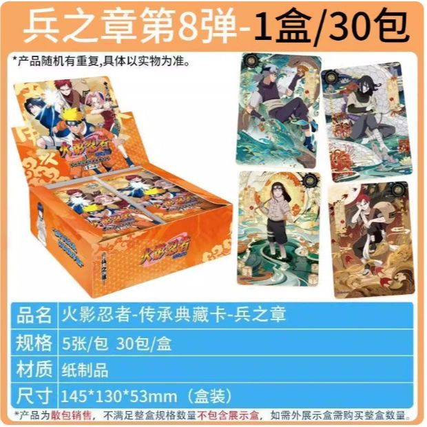 Карточный тур Наруто Карточный массив Глава 7 Коллекция Карты SE Водоворот Наруто Саске