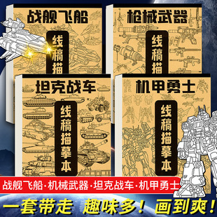 Tank War car line draft copy book hand picture book line draft children copy cartoon coloring control pen training cartoon sketch