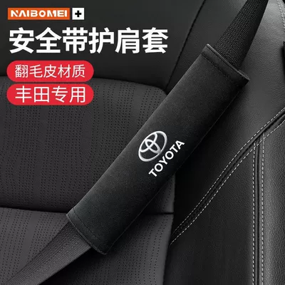 Suitable for Toyota Levin Corolla Vios Highlander Rav4 Zhixuan Asia Dragon Car Seat Belt Shoulder Cover