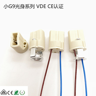 Small G9 Light Body Lamp Head CEramic Lamp Holder Lock Bracket with High Temperature Wire Series VDE CE CErtification ROHS