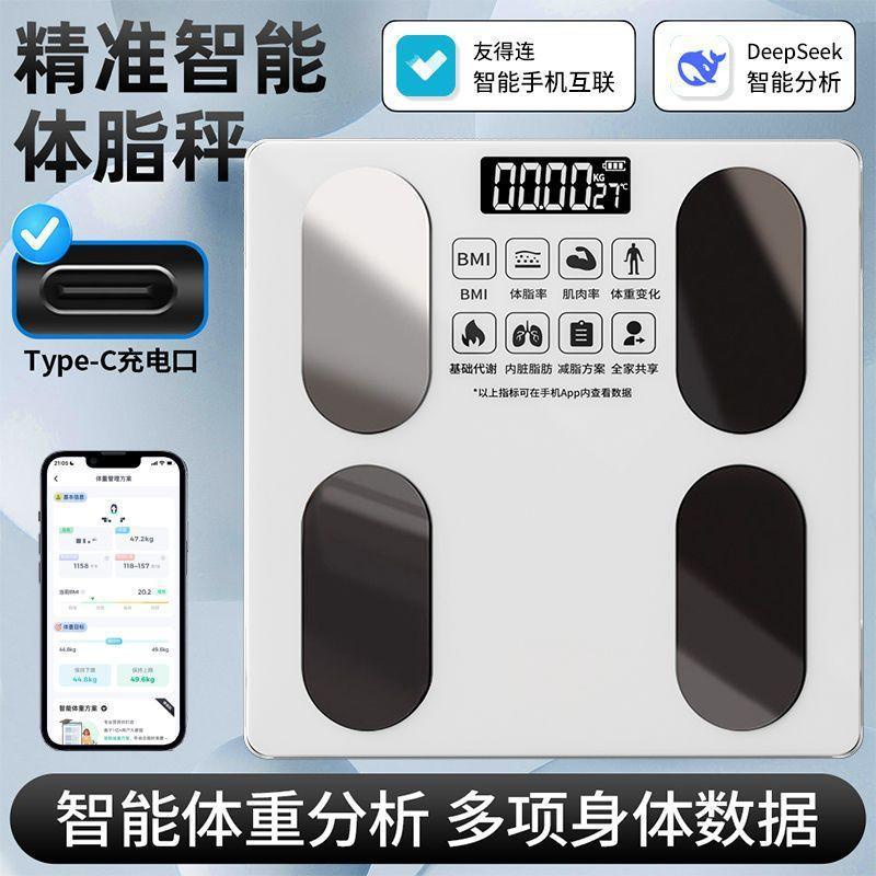 Intelligent High-Precision Weight Scale, Home Accurate Rechargeable Body Fat Scale, Dormitory Girls' Electronic Scale, Dedicated for Fat Loss
