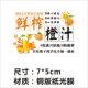 Orange juice sticker freshly squeezed orange juice cup sticker sticker sticker fruit juice label stall sticker advertisement
