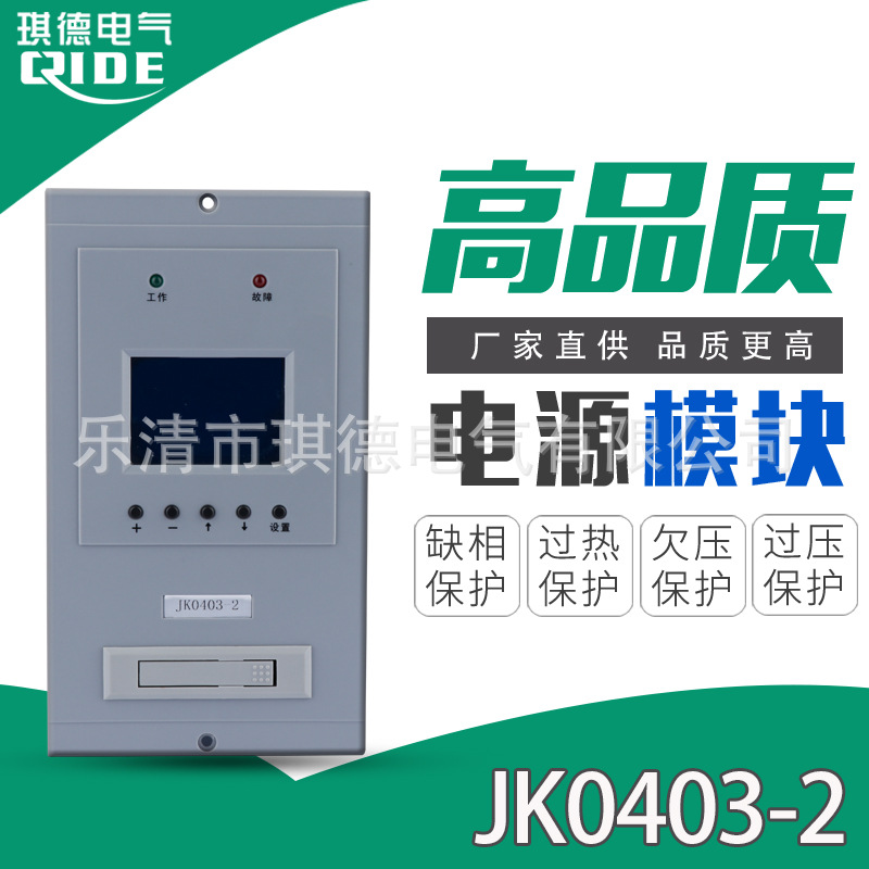 直流屏监控模块JK0403-2电力智能监控系统JK0403-3质保一年