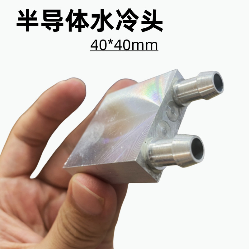 純アルミ半導体水冷ヘッド40*40mm冷凍シート水循環冷熱交換器液冷板M型配管|undefined