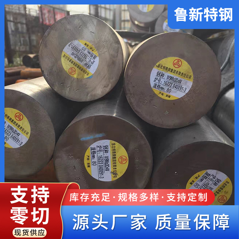 现货W9mo3cr4v高速钢圆钢规格全可零切加工W9mo3cr4v锻圆锻件粗车