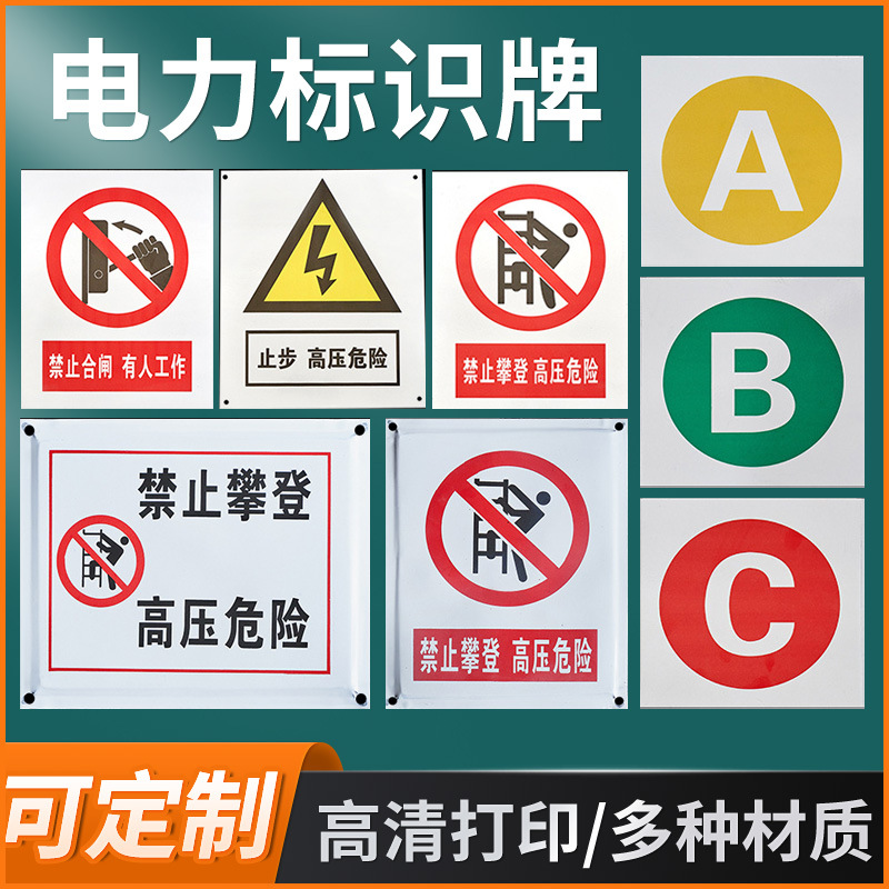 标识牌电力标示牌杆号牌交通指路牌反光标牌消防安全电力标识牌