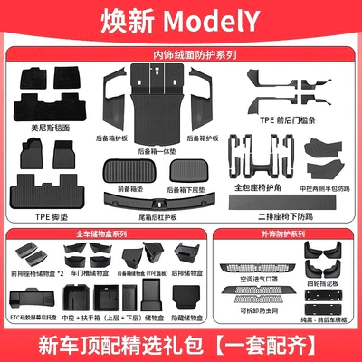 Packages, Model Y/3 Full Set of – Modelə uyğun ayaqaltı - refresh-model-y-new-car-essential-original-car-mold-opening-new-car-top-selected-gift-package-complete-set