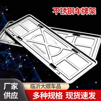 厂家直销新交规汽车上牌用0.4KG一对不锈钢车牌架框车管所牌照托|ms