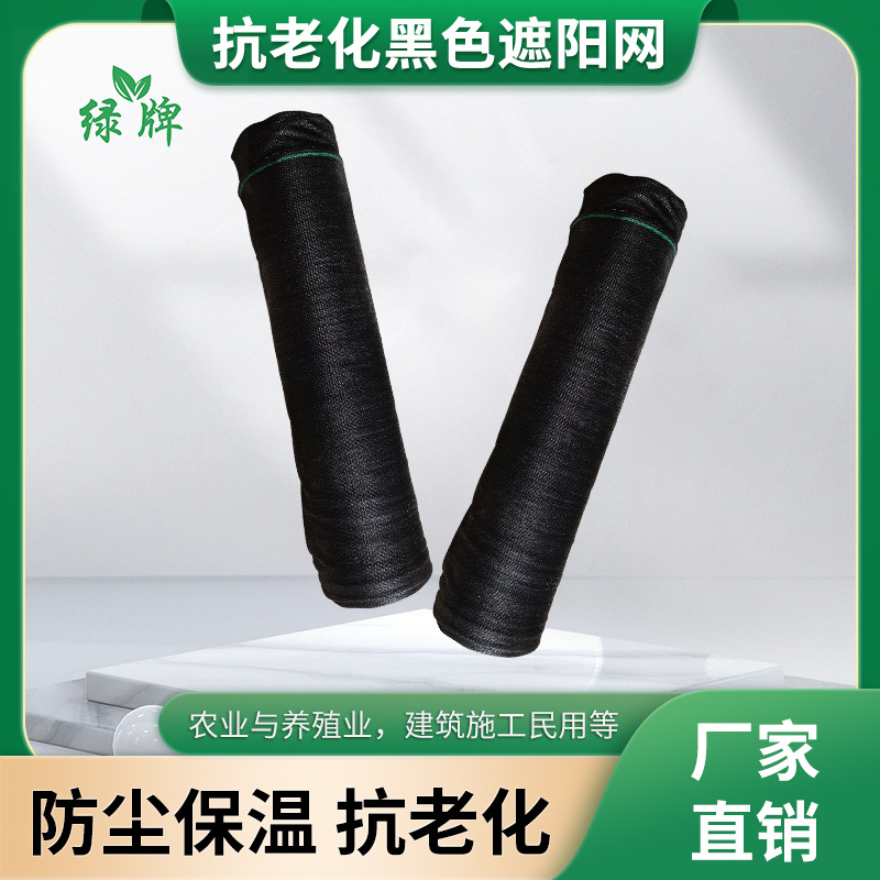 黑色6针遮阳网大棚花卉养殖防霜网加密加厚防晒网农用海鲜养殖
