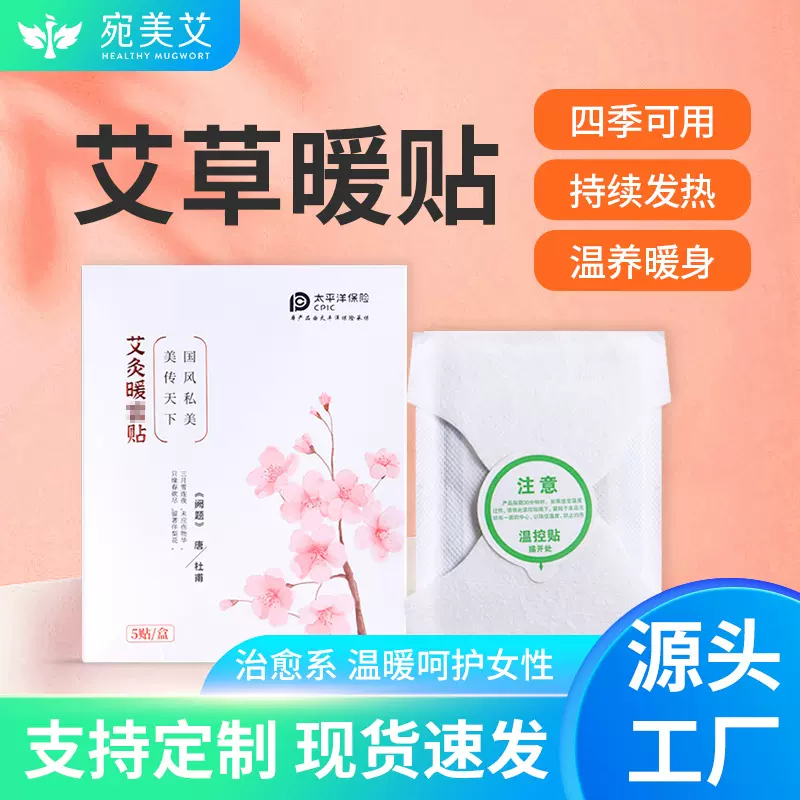 批发暖贴 自发热宫暖贴艾灸贴清湿贴 家用暖宝宝贴西施贴南阳现货