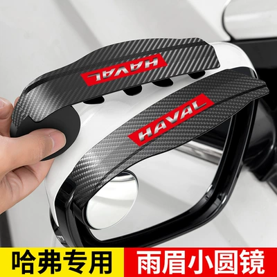 Reversing Mirror Rain Cover Anti-Rain – Large field of view rear view auxiliary mirror - carbon-fiber-pattern-integrated-mirror-harvard