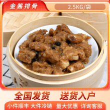 北京发货 金酱排骨 广式商用早茶调理腌制酱味猪骨速冻半成品批发