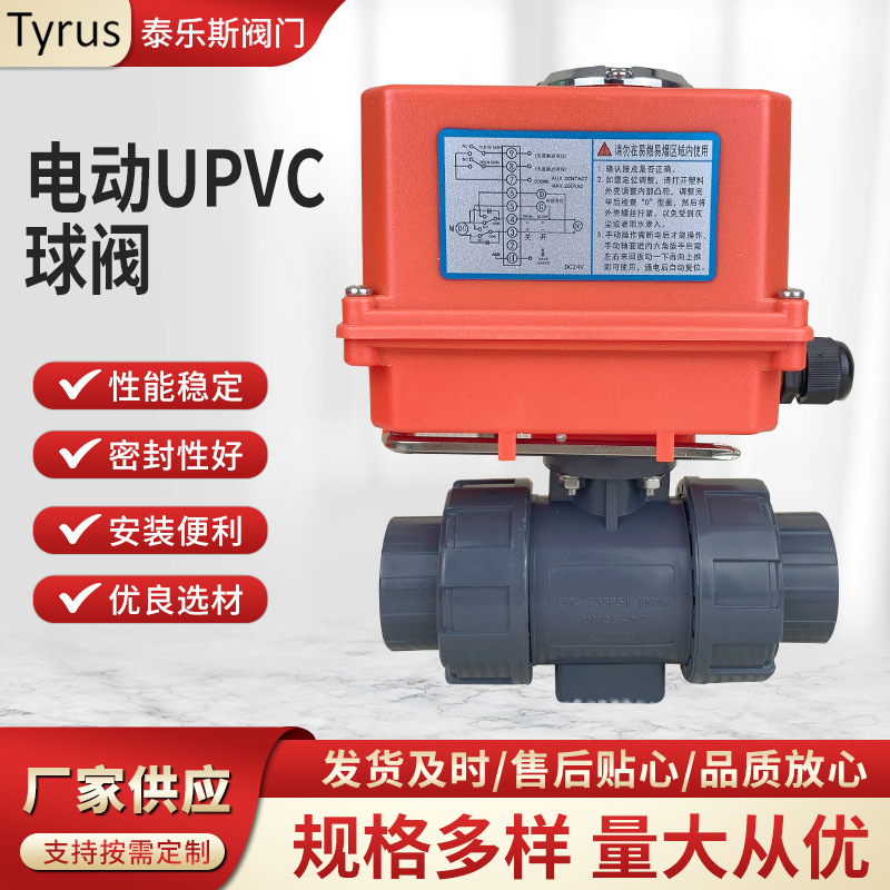 电动UPVC球阀 双活接由令球阀化工由任胶粘承插大流量防腐水阀门