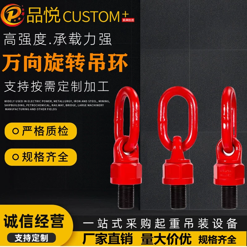 Универсальный вращающийся кольцевой Такелаж из легированной стали Вращающееся на 360 градусов кольцо высокопрочная форма подъемный соединительный болт