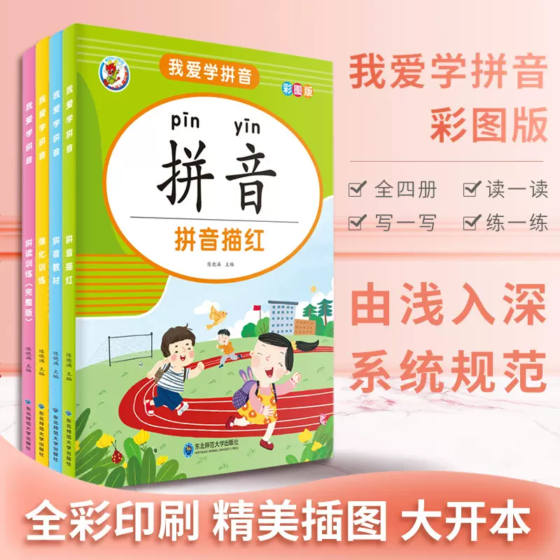 汉语拼音训练拼读神器幼小衔接儿童一年级声韵母练习册人教版专用