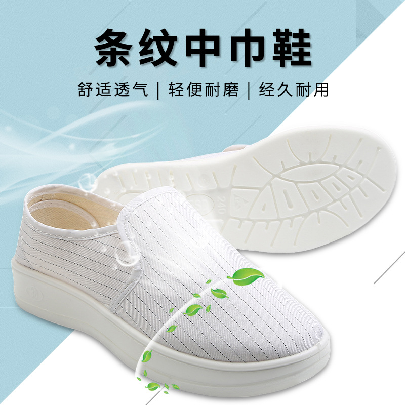 无尘车间洁净鞋PU加厚软底净化男女条纹防尘工作鞋子工厂防静电鞋