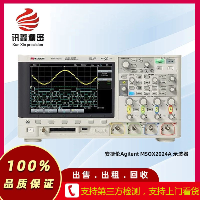 安捷伦Agilent MSOX2024A 示波器 维修回收2024A混合信号示波器