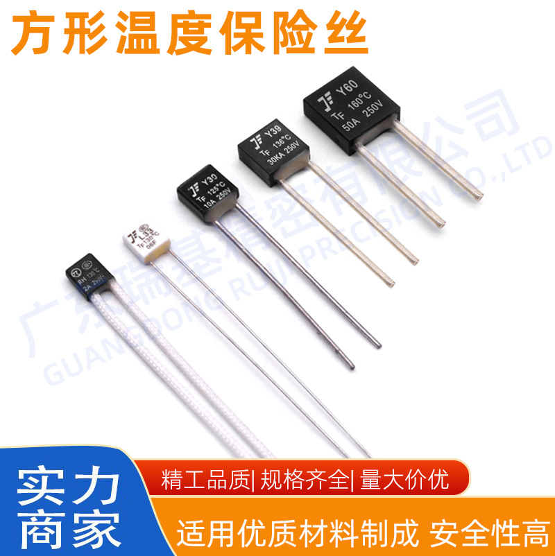方形温度保险丝电机温度保险丝方形保险丝慢断方型保险丝