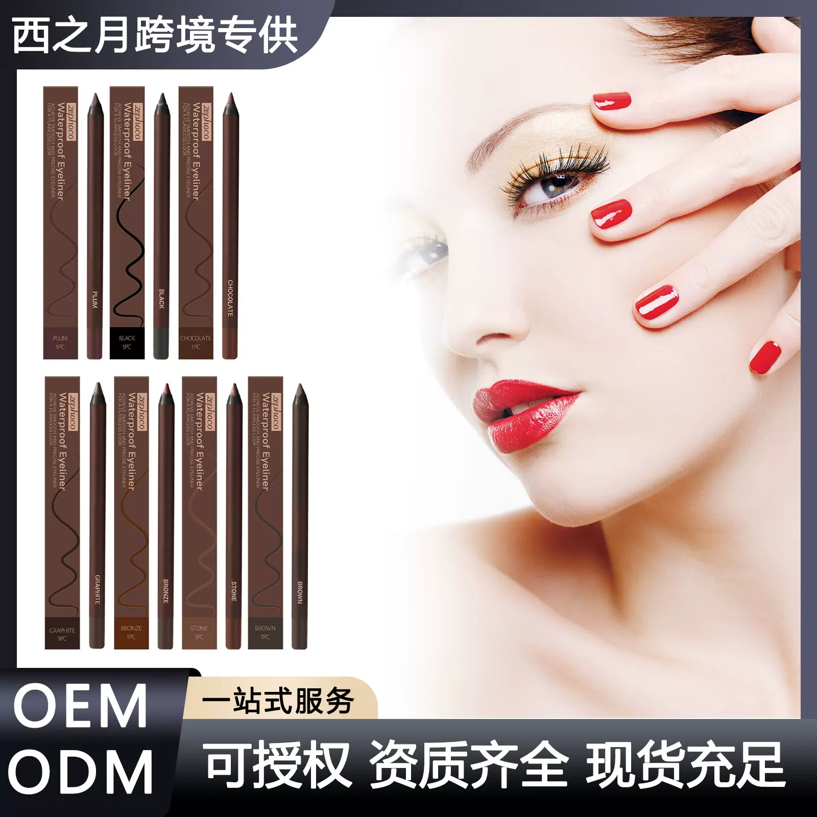 ZEPHOCO 防水眼线笔系列 眼部美妆防水不掉色丝滑流畅眼线胶笔