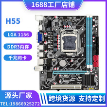 全新LGA-1156针H55台式机电脑主板DDR3内存支持i3 530/i5 750CPU