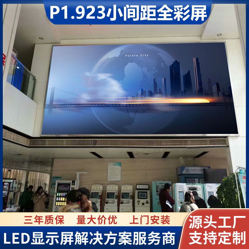 市政展厅led电子广告屏p1.923-p1.904室内高清全彩led显示屏模组