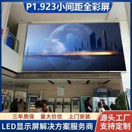 市政展厅led电子广告屏p1.923-p1.904室内高清全彩led显示屏模组