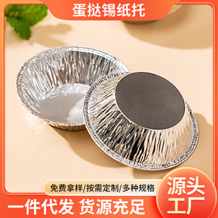 Disposable baking egg tart cup aluminum foil egg tart holder tin paper cup oven special baking tin paper holder cake cup manufacturers