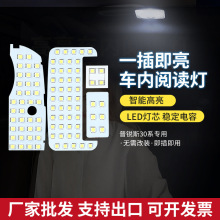 日系汽车顶灯普锐斯30系车顶阅读灯 白色灯光LED灯板氛围灯批发厂