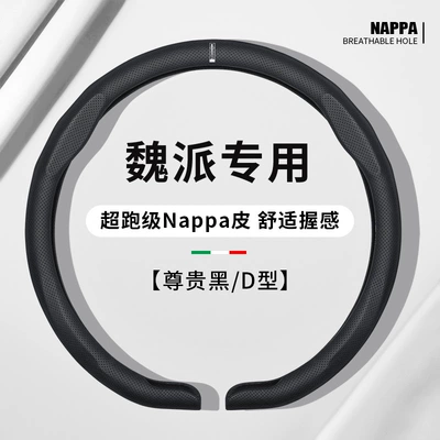 Vv7 Car Accessories Steering Wheel Cover — Steering wheel cover - d-shaped-noble-black-exclusive-for-wei-style-38cm