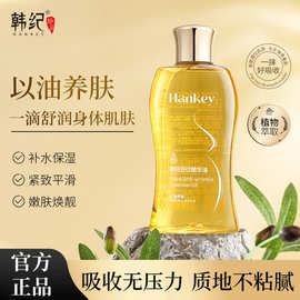 韩纪橄榄舒纹精华油200ml补水保湿紧致润肤面部护肤精油代发批发