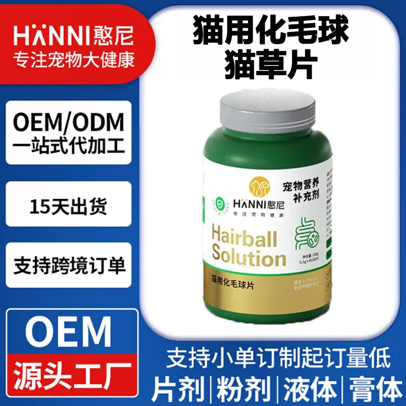 OEM猫咪化毛球片温和排毛保护肠道天然猫草片贴牌化毛膏代加工