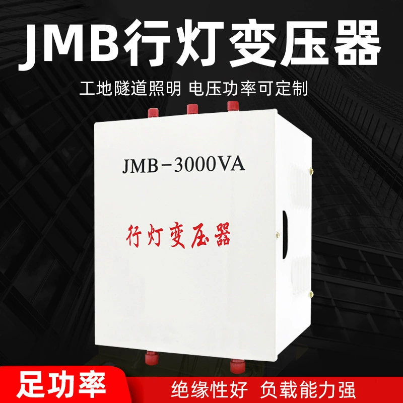 JMB5000VA трансформатор для линии освещения от 380 В до 36V380V220V до 36V24V3000W2000VA
