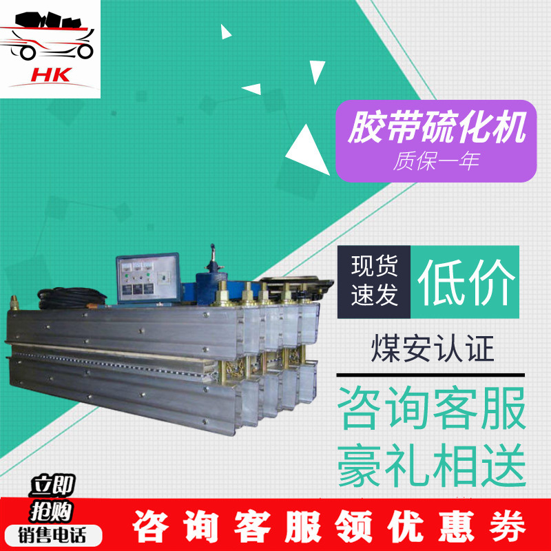 矿用轻型胶带硫化机 控温范围广胶带硫化机 DSLJ-1000胶带硫化机