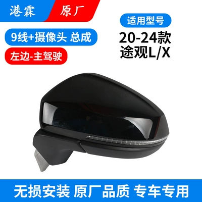Rear mirror/rearview mirror assembly assembly folding mirror - 20-24-tiguan-lx-original-factory-9-line-camera-main-driver-5nh-857-507d