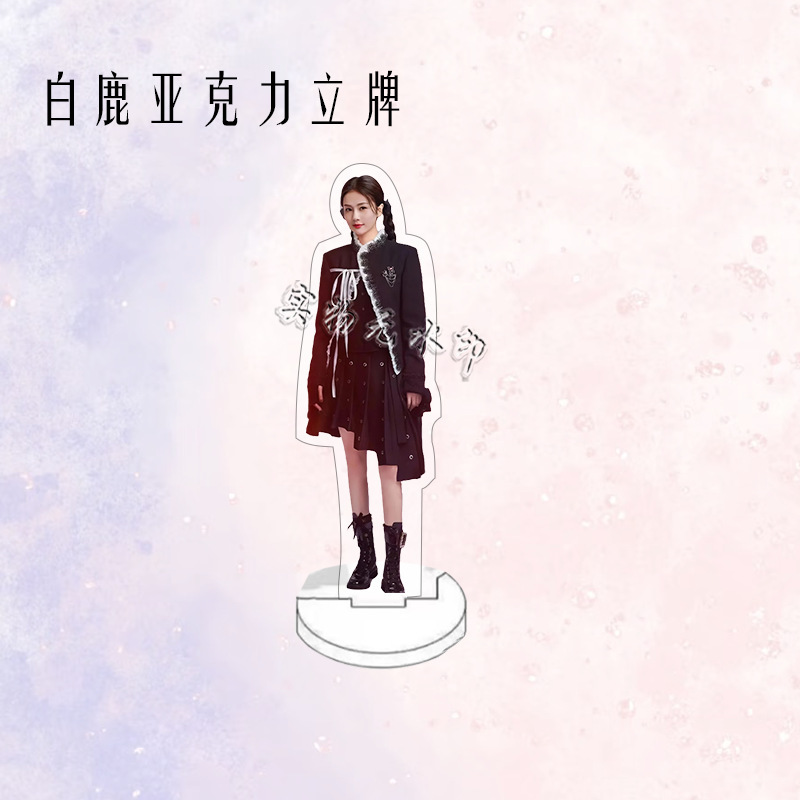 白鹿人形亚克力双面立牌粉丝应援物料桌面摆件生日礼物卧室装饰品|undefined